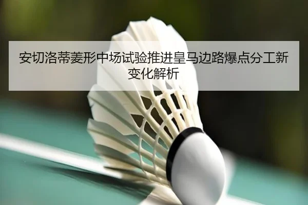 an-qie-luo-di-ling-xing-zhong-chang-shi-yan-tui-jin-huang-ma-bian-lu-bao-dian-fen-gong-xin-bian-hua-jie-xi-2-599.jpg